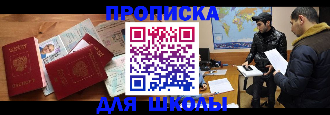 регистрация для школы в Омутнинске